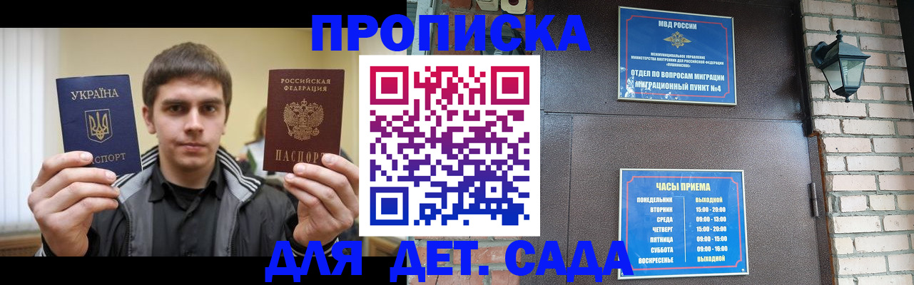прописка в Ак-Довураке