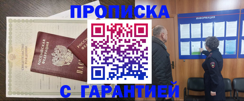 прописка в Ак-Довураке