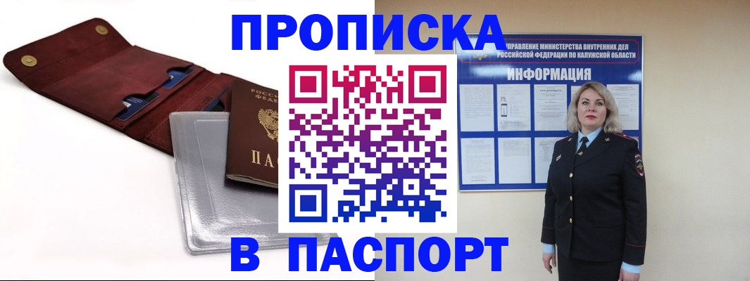 временная прописка в Ак-Довураке