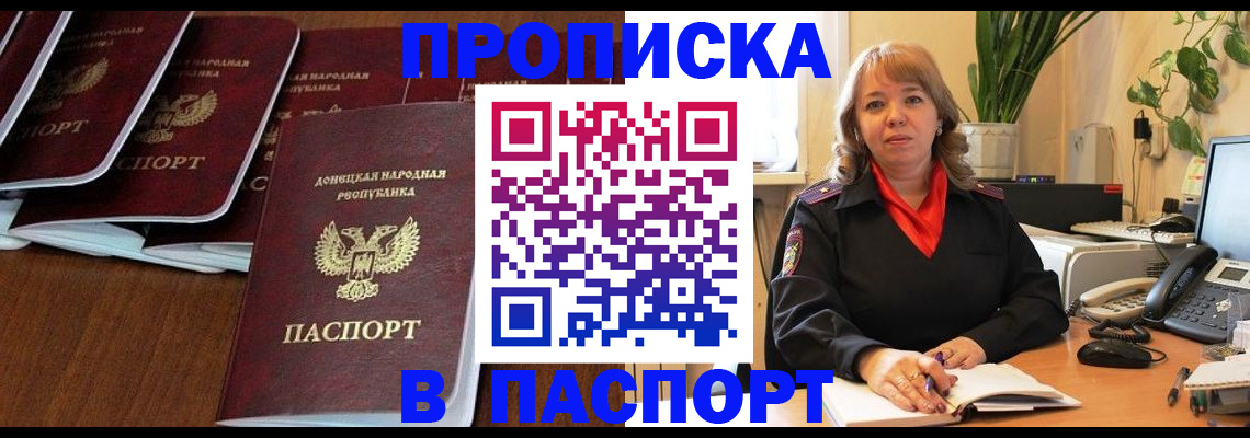 прописка для военкомата в Ак-Довураке