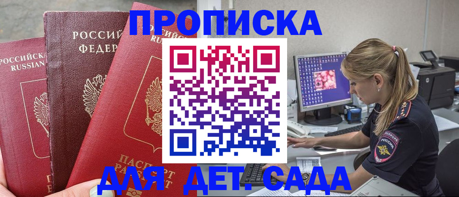 регистрация для дет. сада в Ак-Довураке